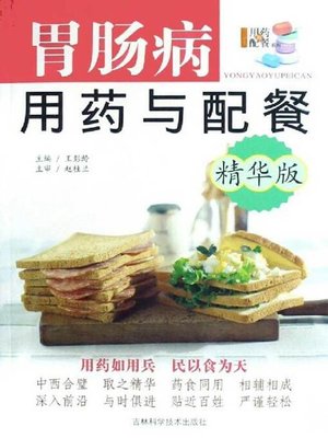 cover image of 胃肠病用药与配餐